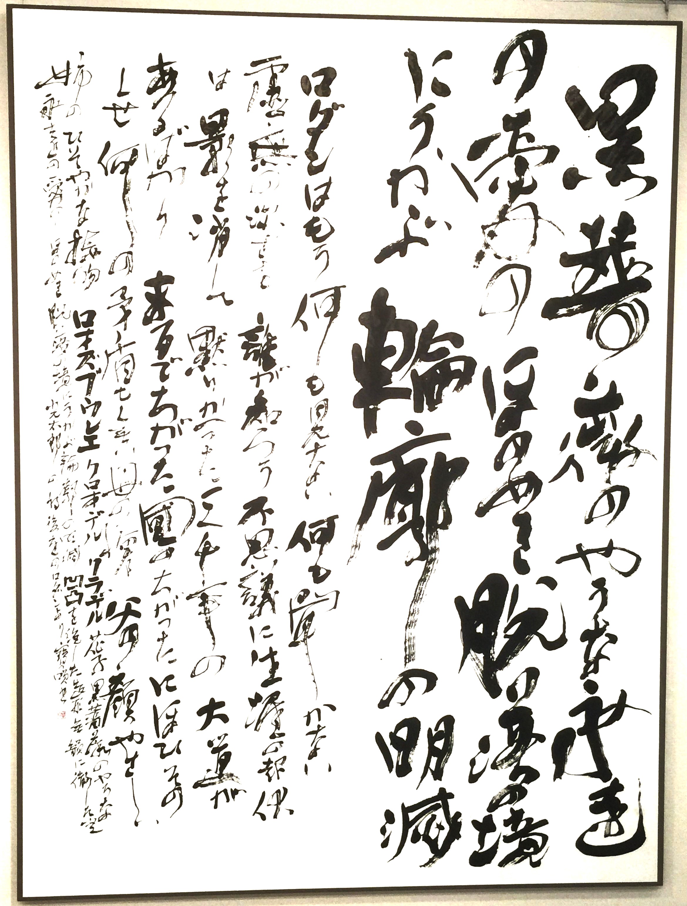 高村光太郎の後庭のロダンを題材にした佐能寶咲の大作